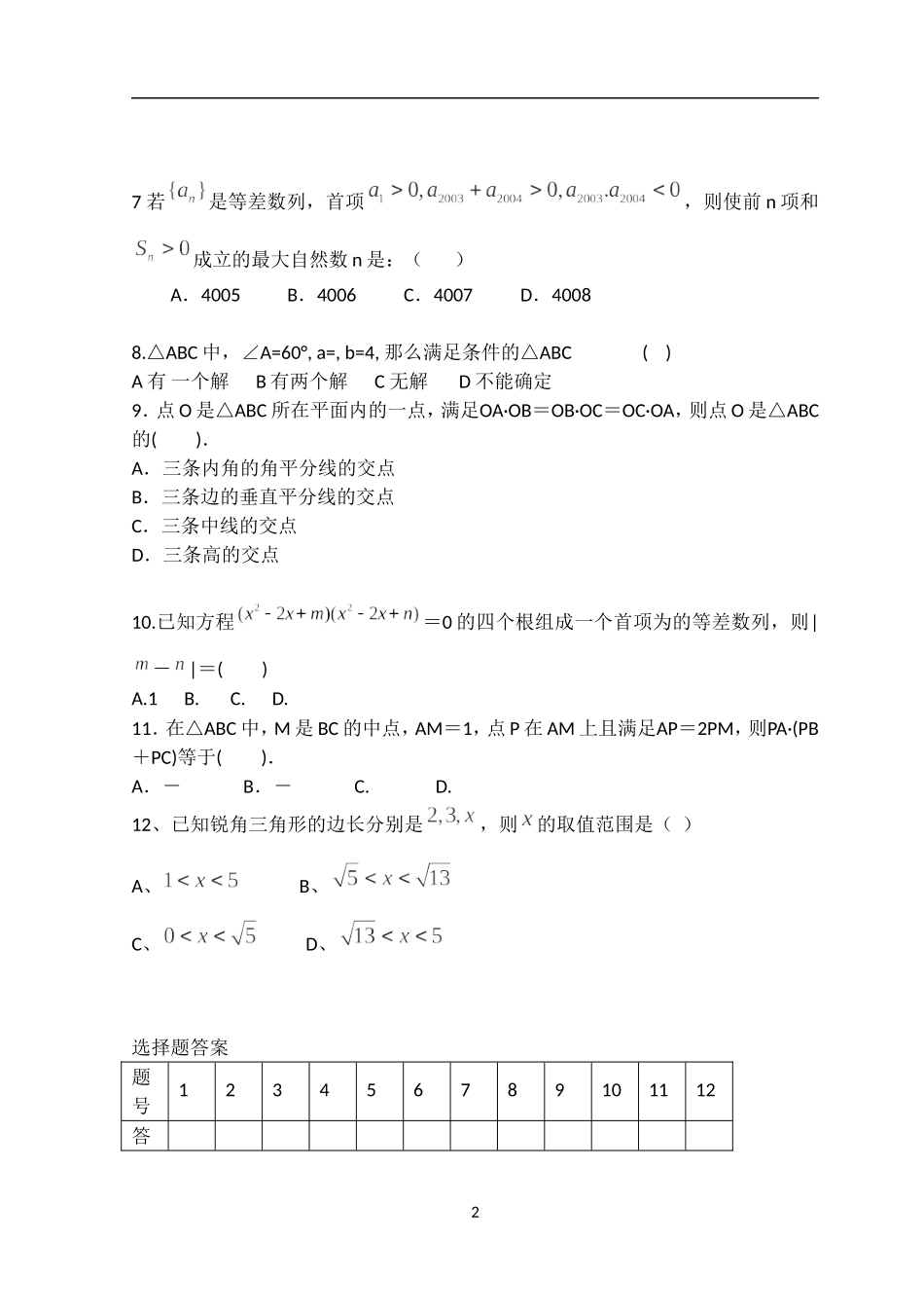 高一文科试题(1)_第2页