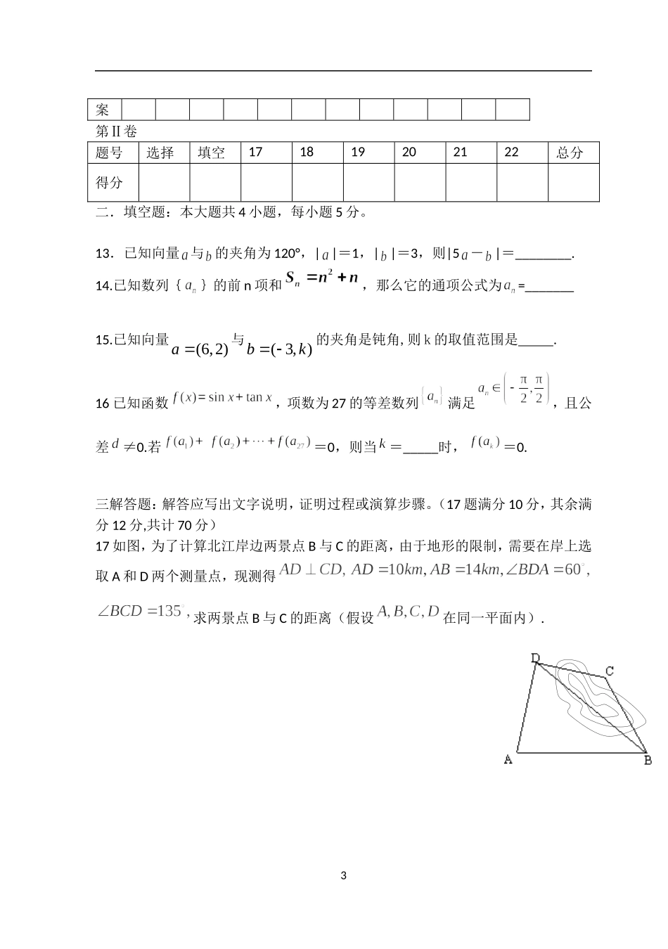 高一文科试题(1)_第3页