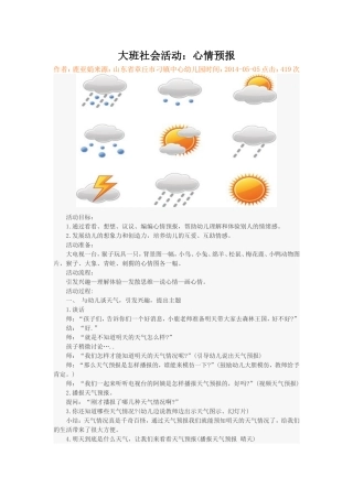 大班社会活动：心情预报