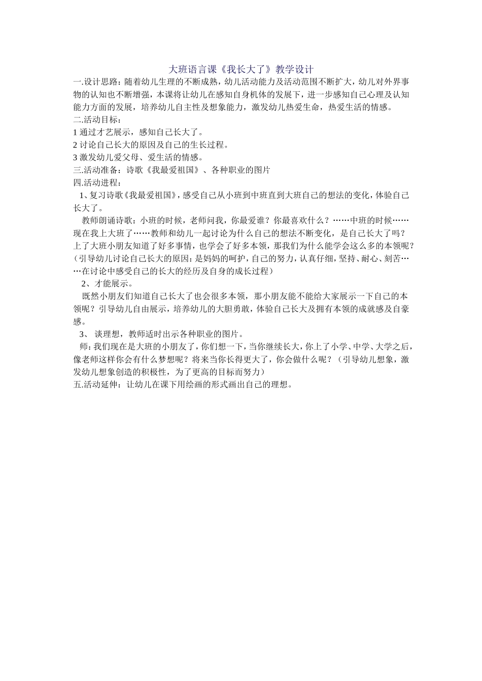 大班语言课《我长大了》_第1页