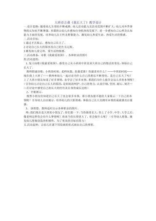 大班语言课《我长大了》