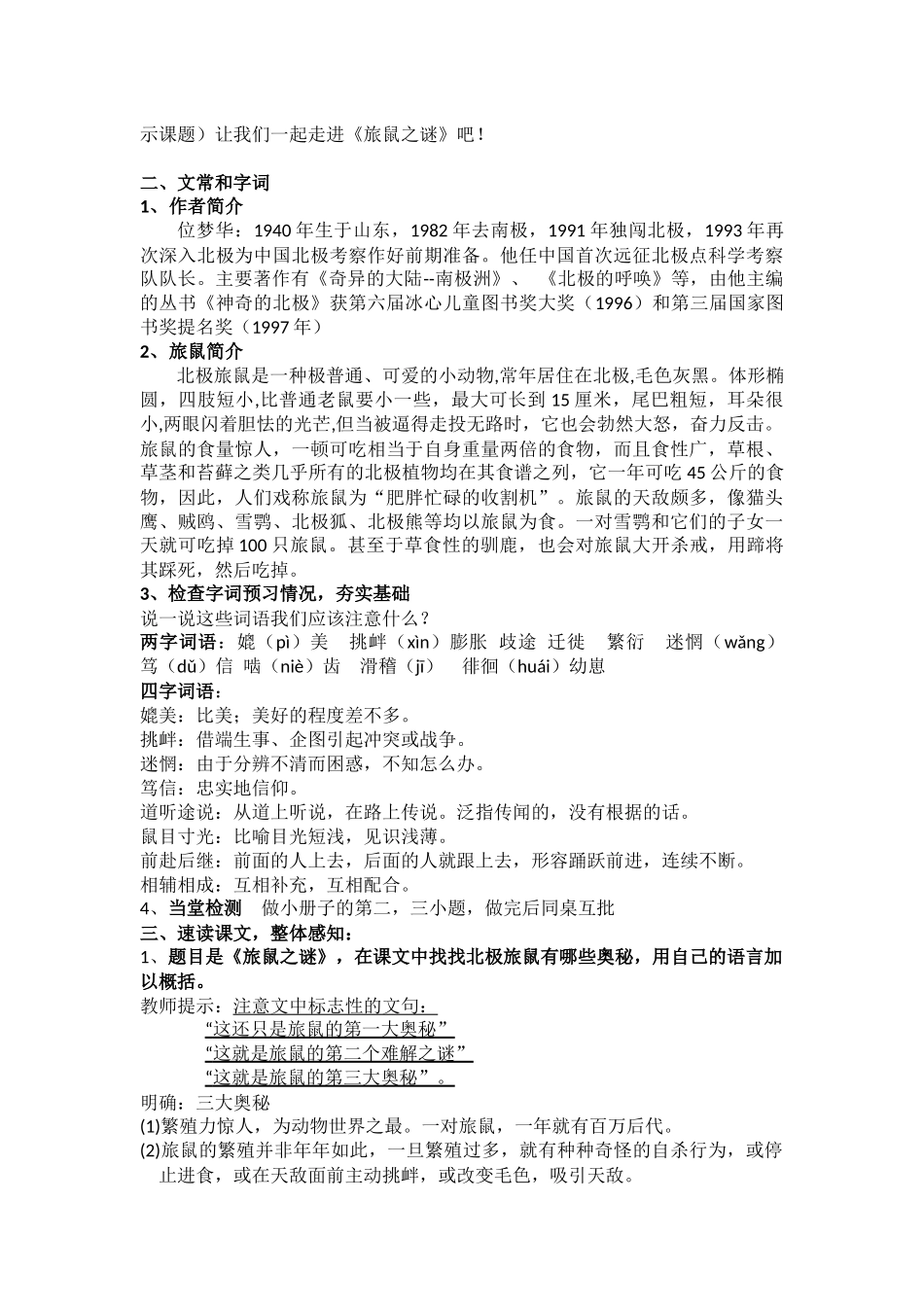 旅鼠之谜教学设计_第2页