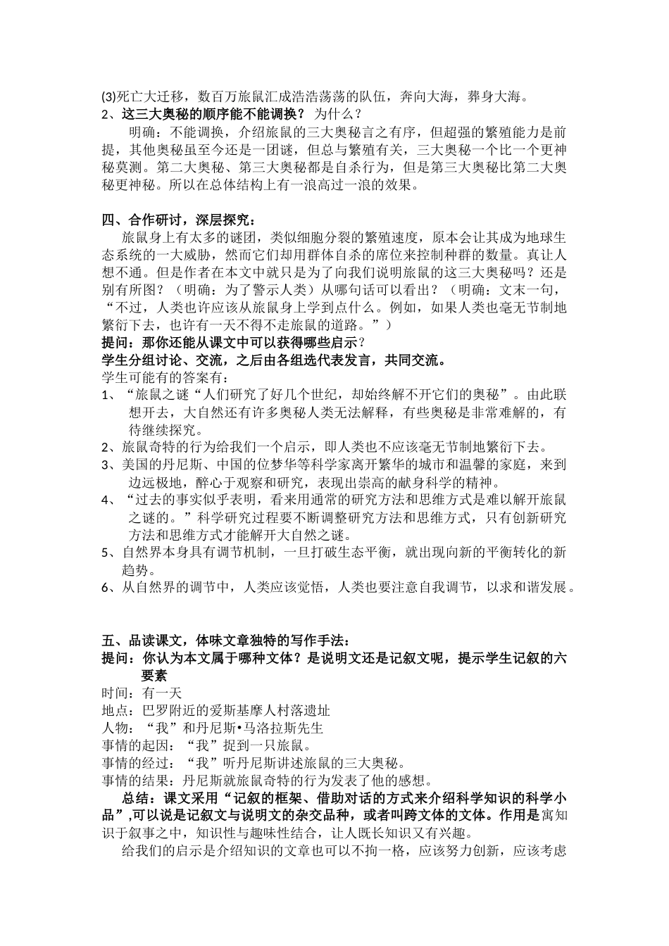 旅鼠之谜教学设计_第3页
