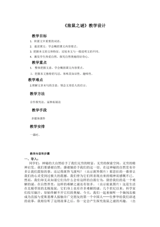 旅鼠之谜教学设计