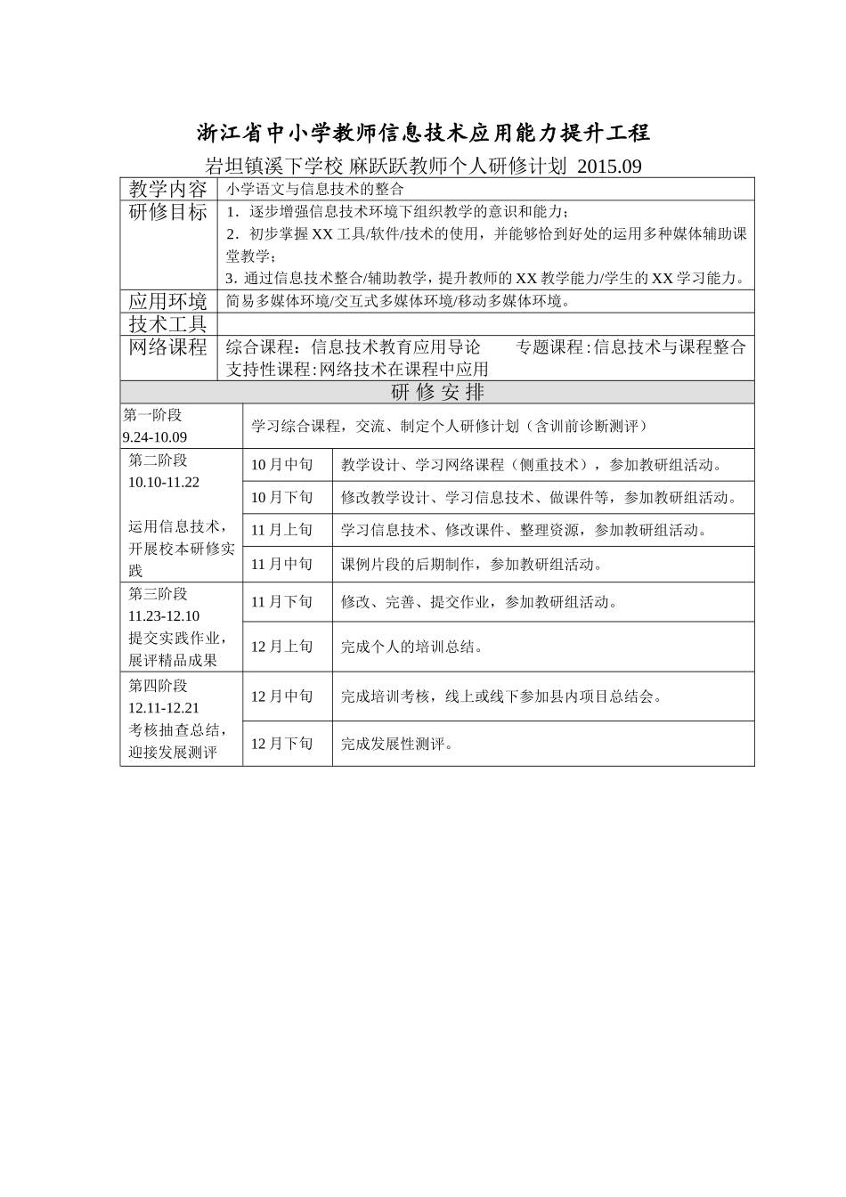 个人研修计划-(4)_第1页