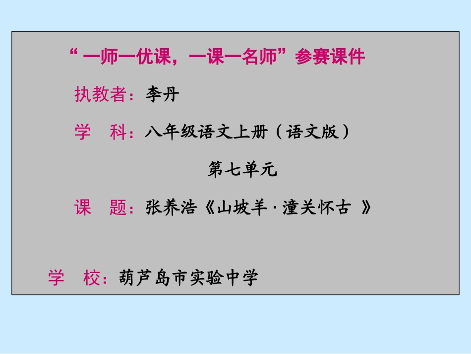 山坡羊·潼关怀古_第1页