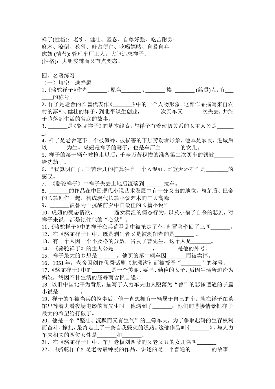 中考名著阅读_第2页