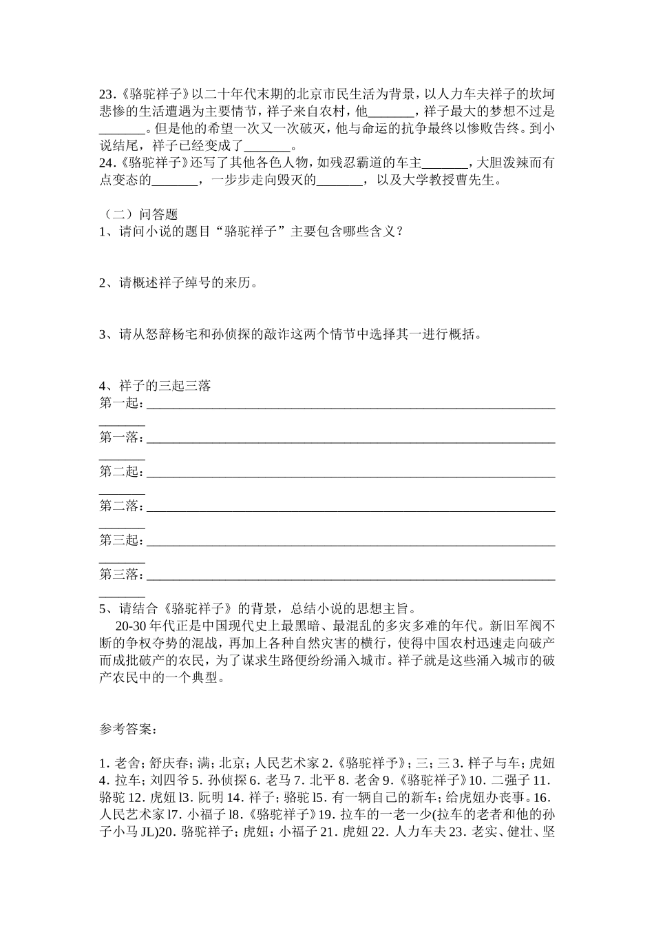 中考名著阅读_第3页