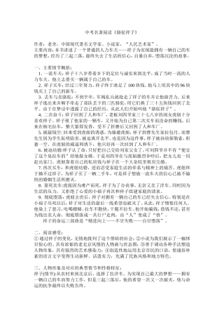 中考名著阅读