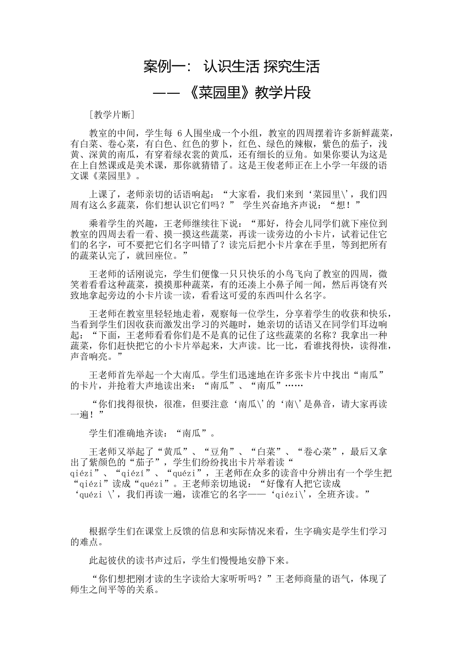 《菜园里》教学片段_第1页