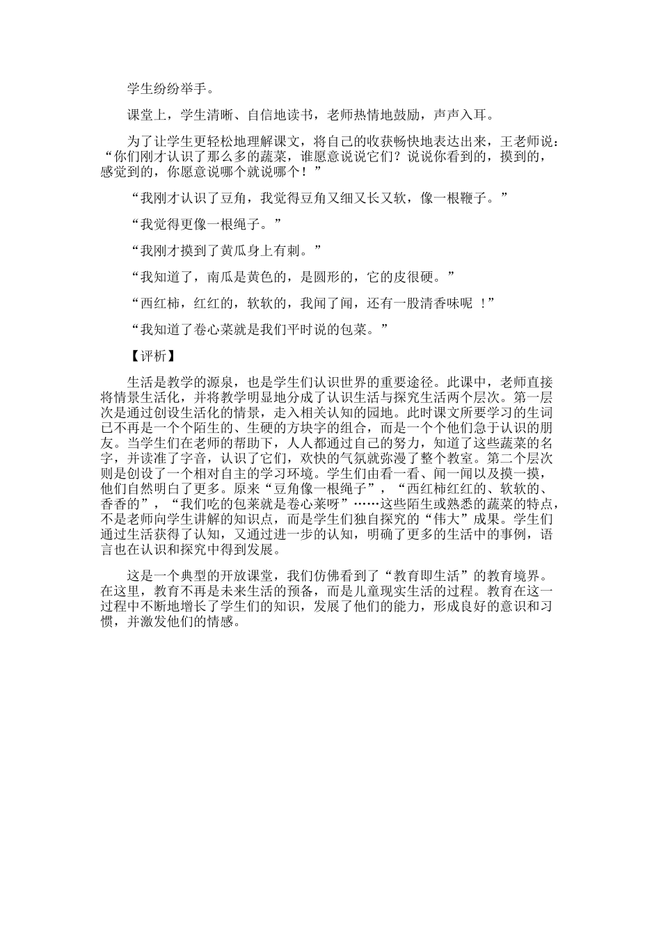 《菜园里》教学片段_第2页