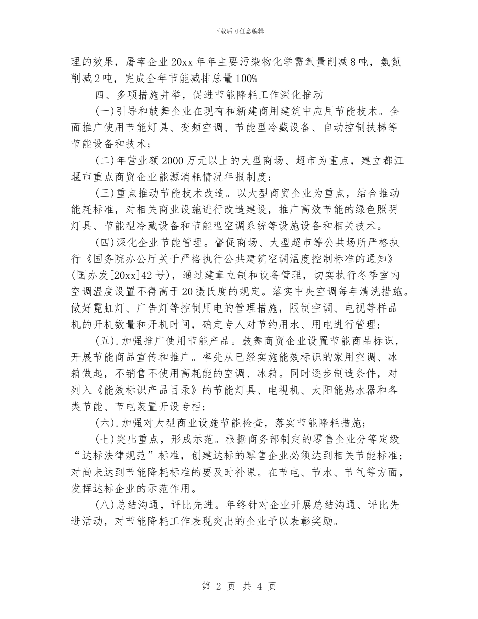 公司节能降耗个人优质工作总结_第2页