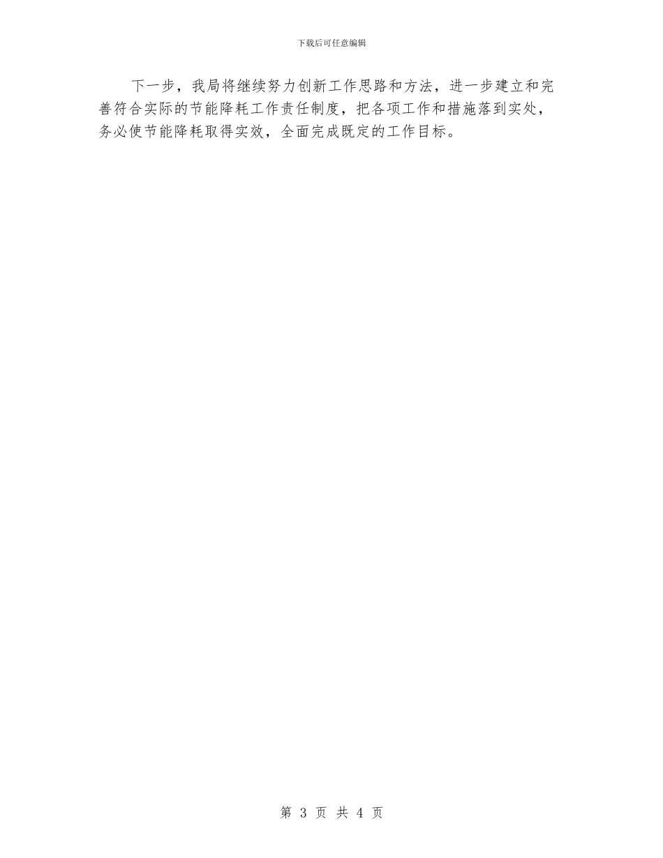 公司节能降耗个人优质工作总结_第3页