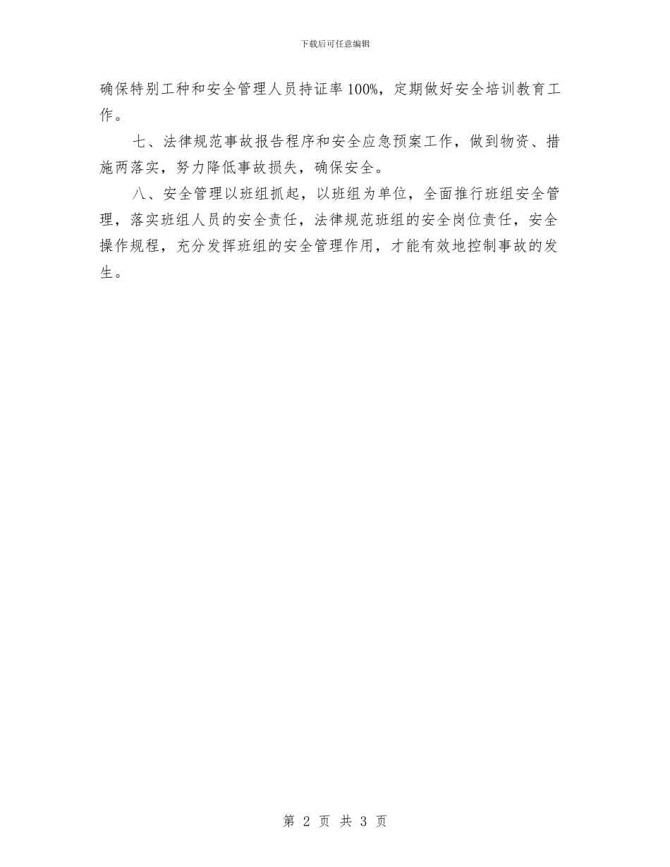 公司船运安全工作计划范文与公司行政人事部工作计划范文汇编_第2页