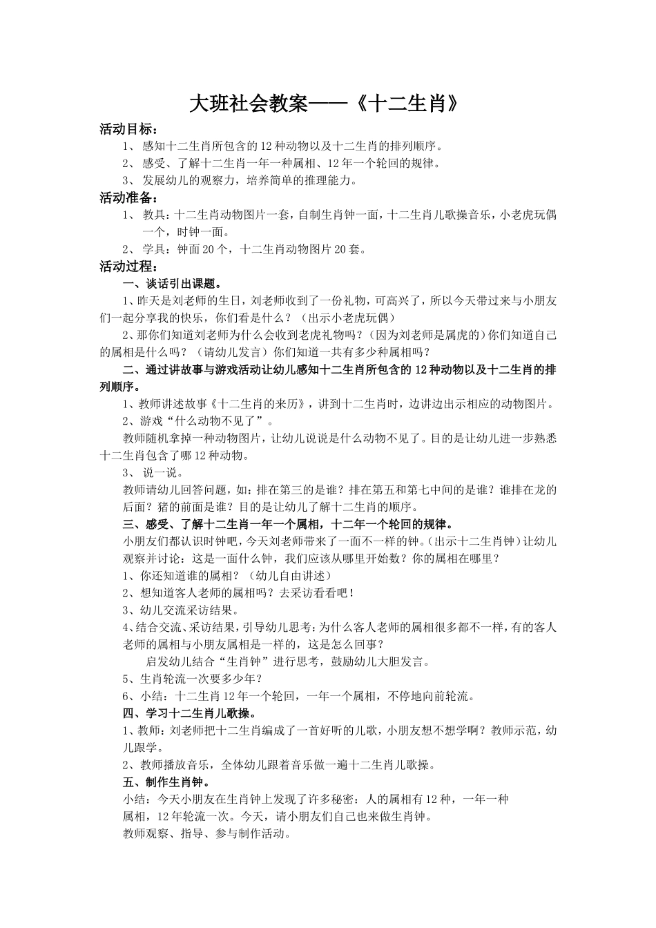 大班社会《十二生肖》教案-(2)_第1页