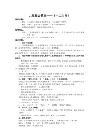 大班社会《十二生肖》教案-(2)