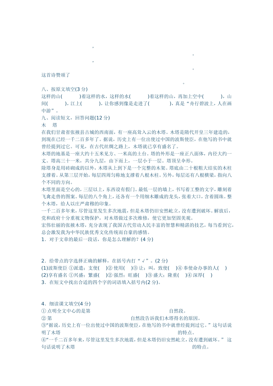 小学六年级语文上册第一单元测试题1_第2页