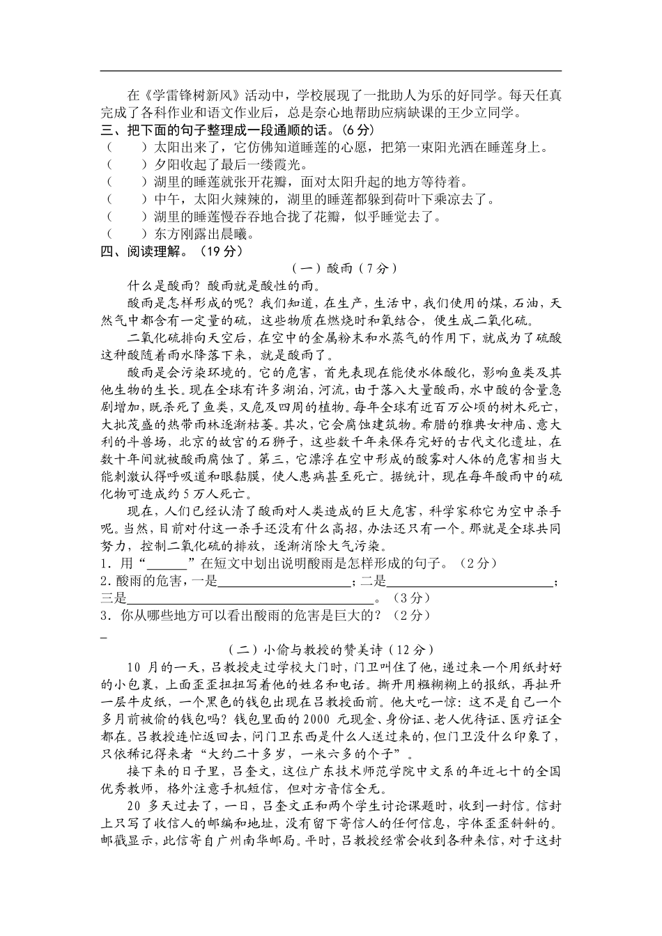 六年级模拟试卷2_第2页