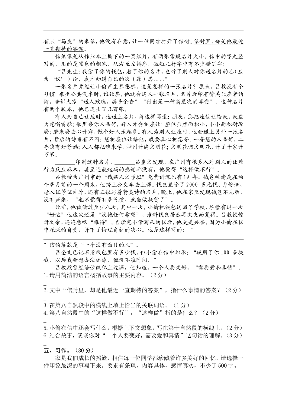 六年级模拟试卷2_第3页