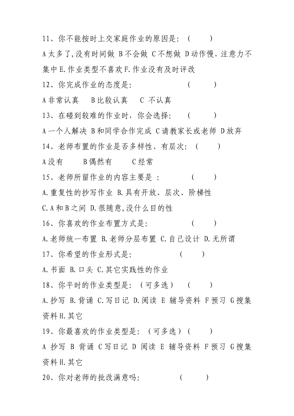 小学生作业情况问卷调查表-(2)_第2页