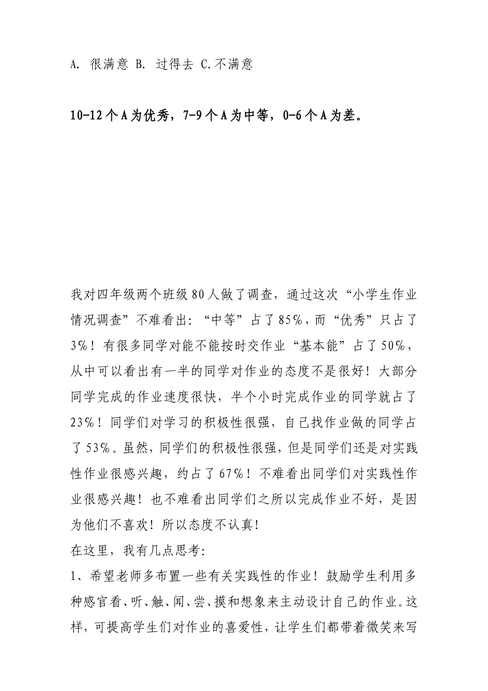 小学生作业情况问卷调查表-(2)_第3页