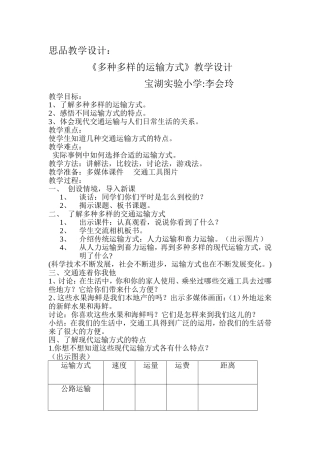 多种多样的运输方式教学设计