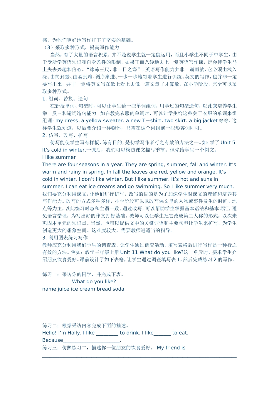 丰富形式-提高写作能力_第2页