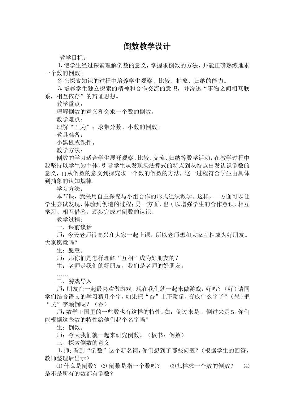 倒数教学设计_第1页