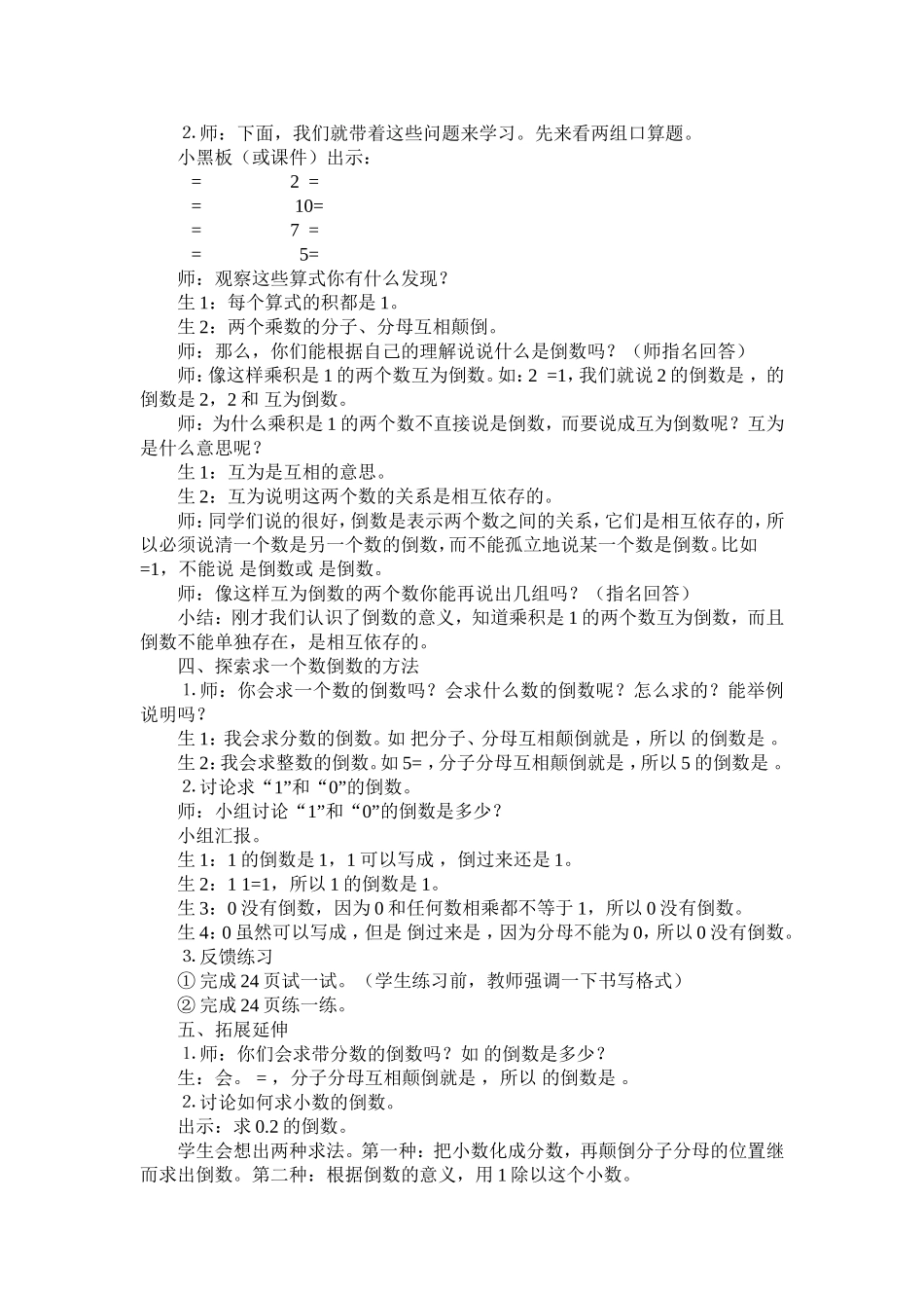 倒数教学设计_第2页