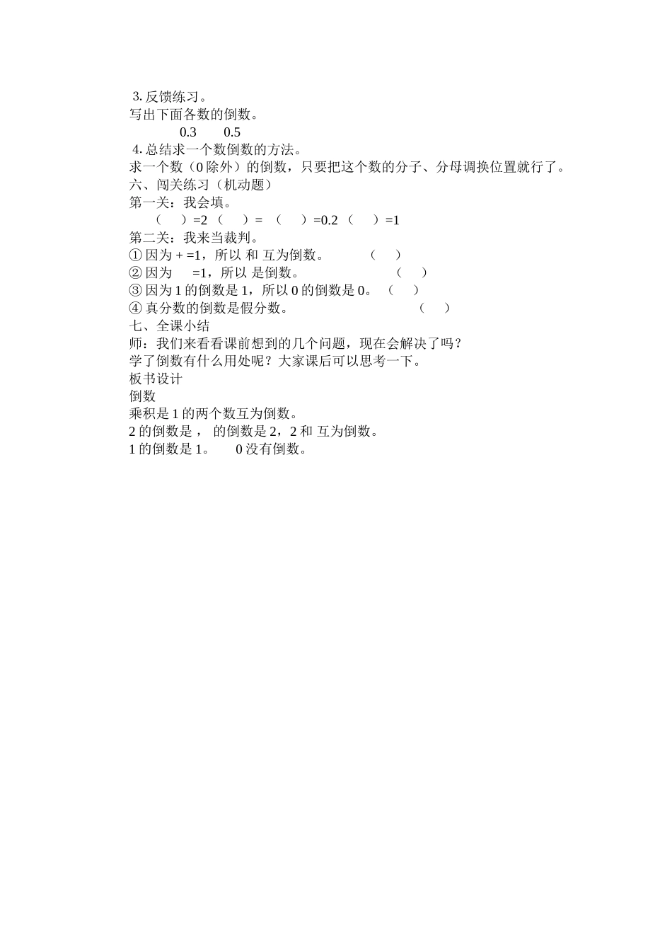 倒数教学设计_第3页