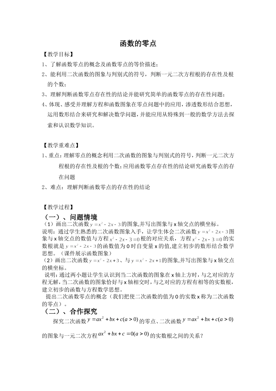 函数与零点教案_第1页