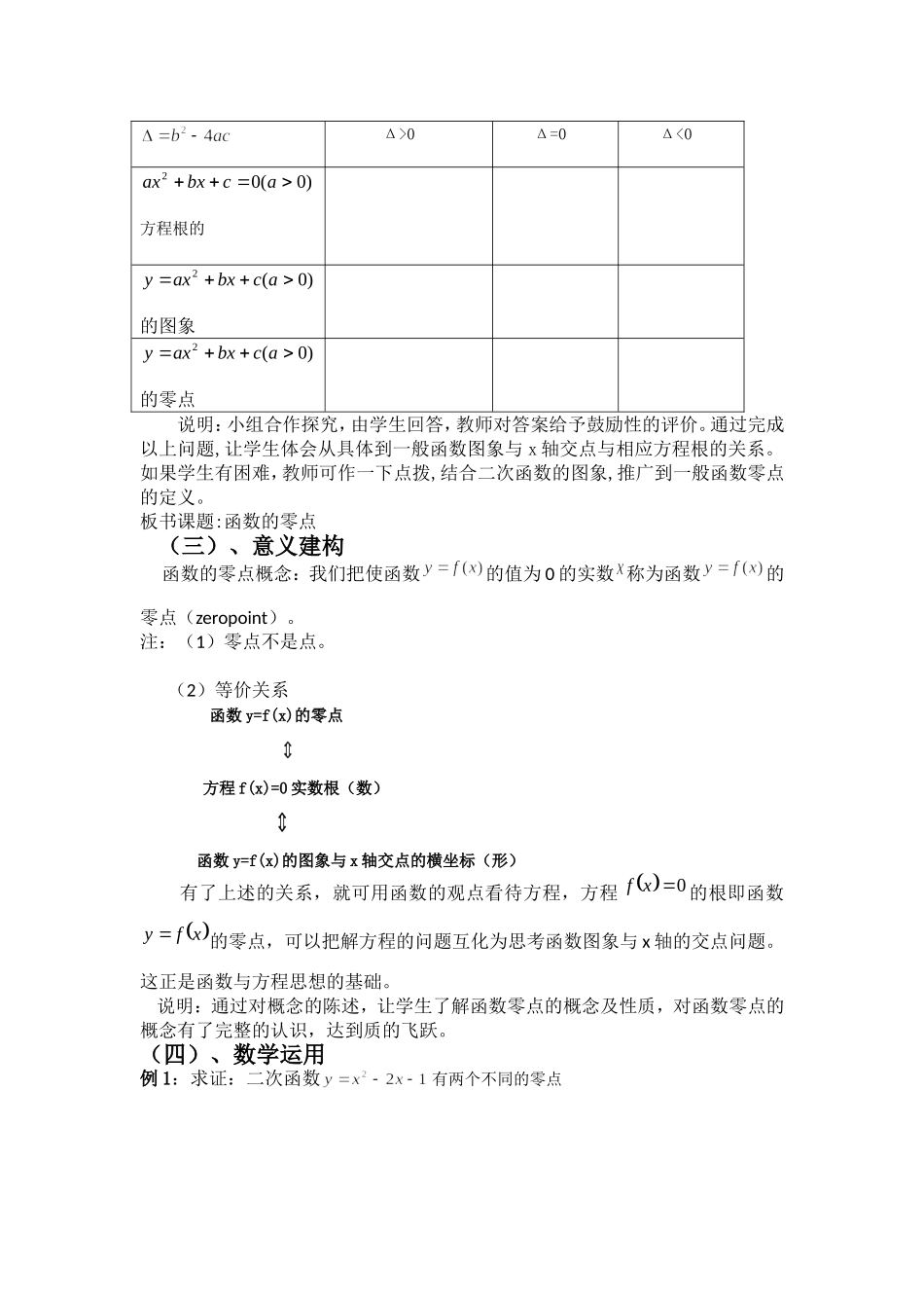 函数与零点教案_第2页