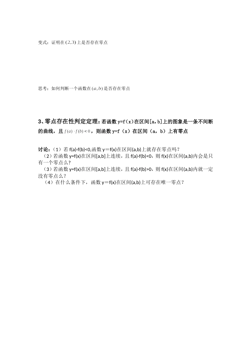 函数与零点教案_第3页