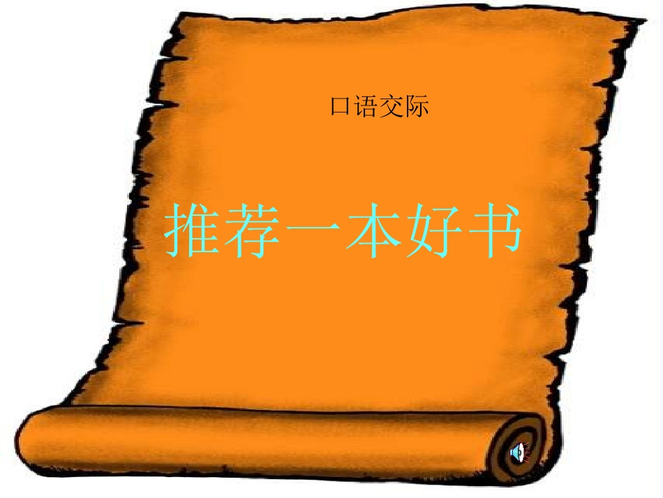 推荐一本好书_第1页