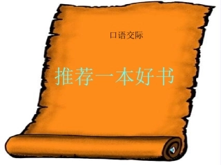 推荐一本好书