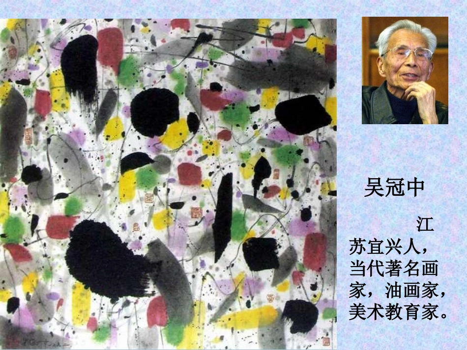 《彩墨游戏(二)》课件02_第2页