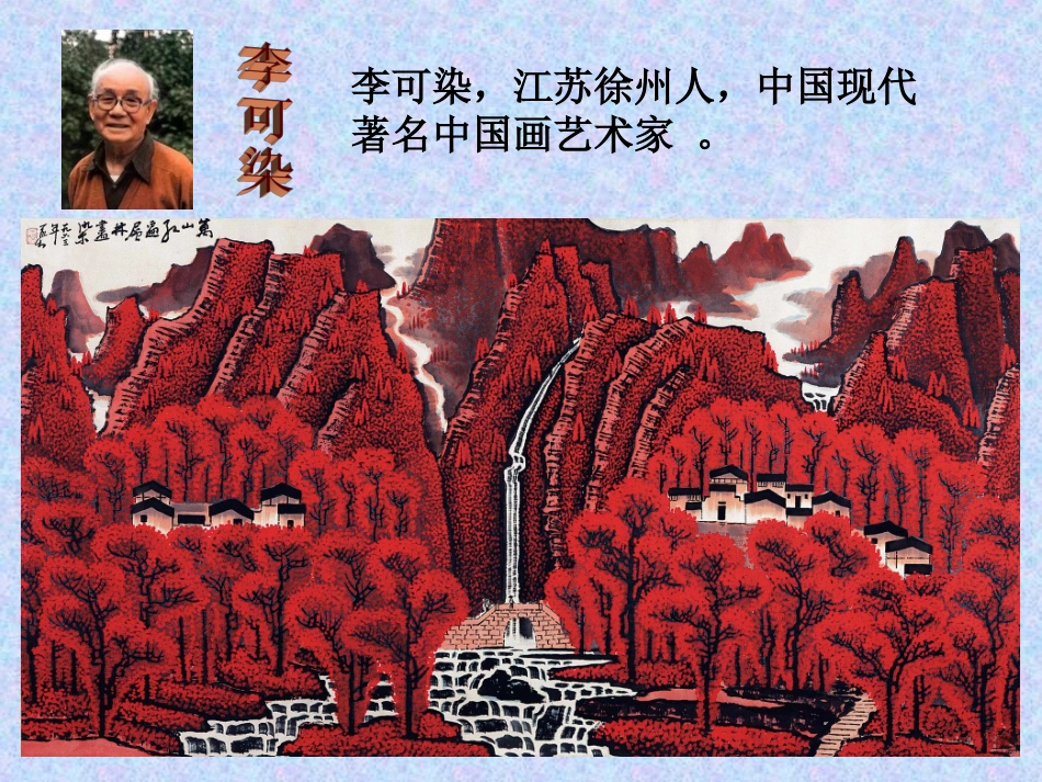 《彩墨游戏(二)》课件02_第3页