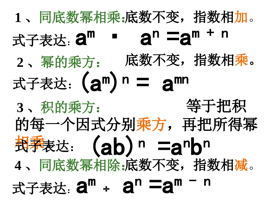 15.1.4单项式乘以单项式课件-2_第2页