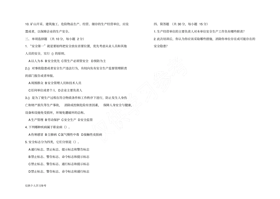 企业主要负责人和安全管理人员培训考核试卷_第3页