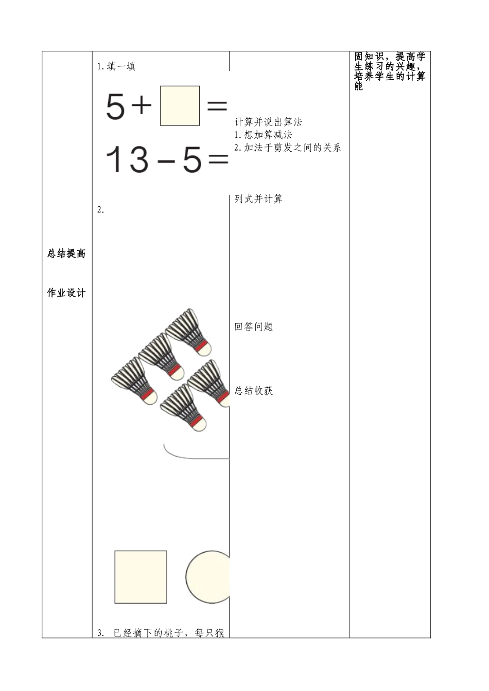 一年级下十几减5432-教学设计-初云霞_第2页