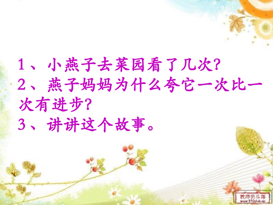 《一次比一次有进步》ppt课件_第3页