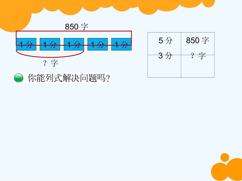 小学数学北师大2011课标版三年级北师大版《讲故事》课件_第3页