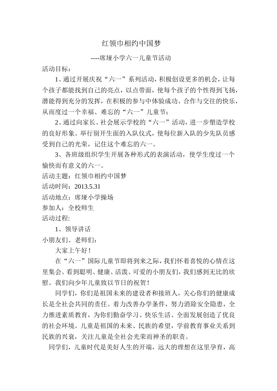 席垭小学六一儿童节活动_第1页