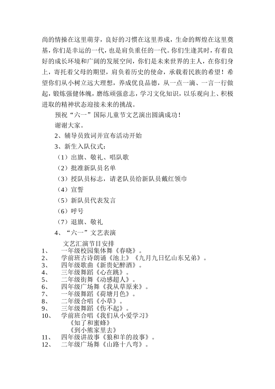 席垭小学六一儿童节活动_第2页