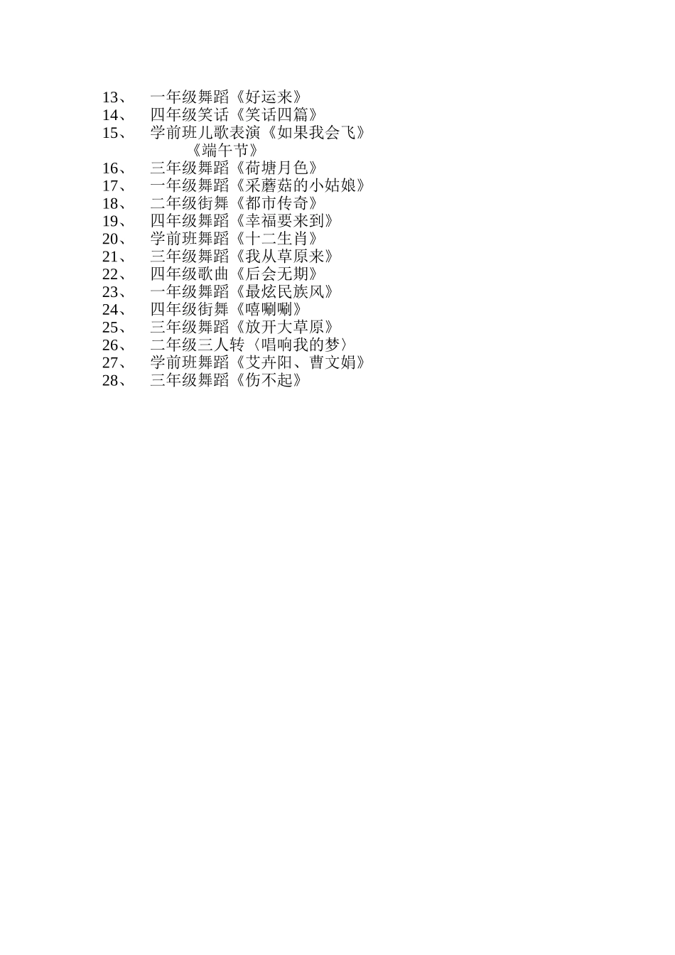 席垭小学六一儿童节活动_第3页