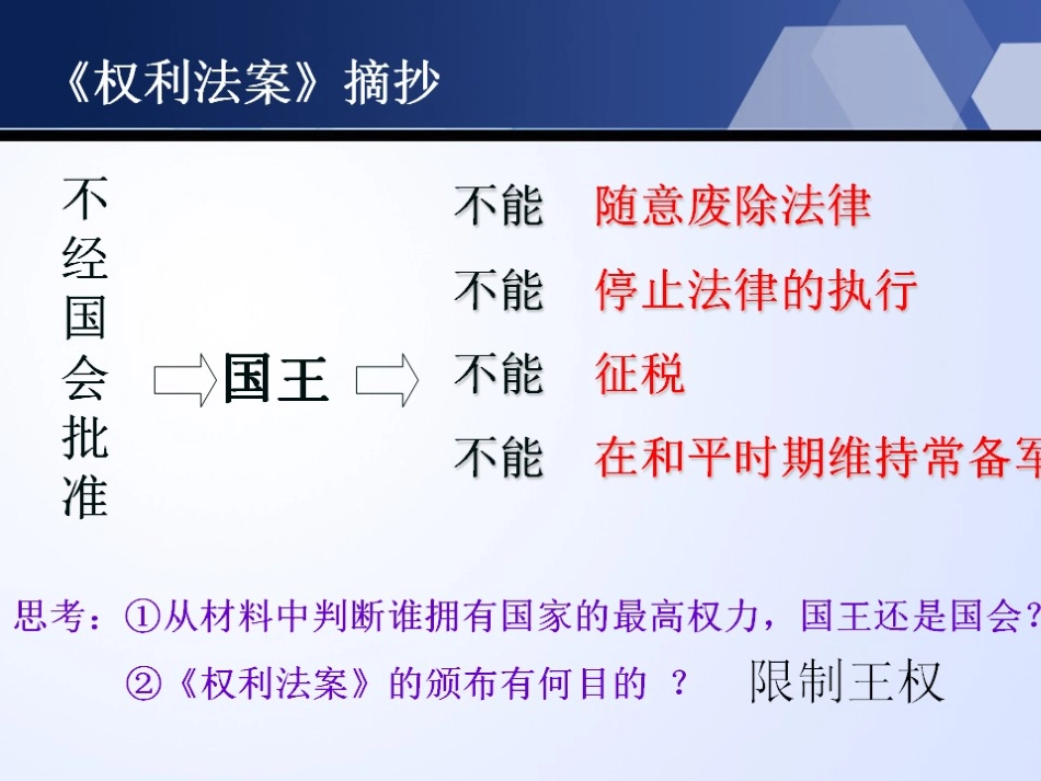 《权利法案》_第3页