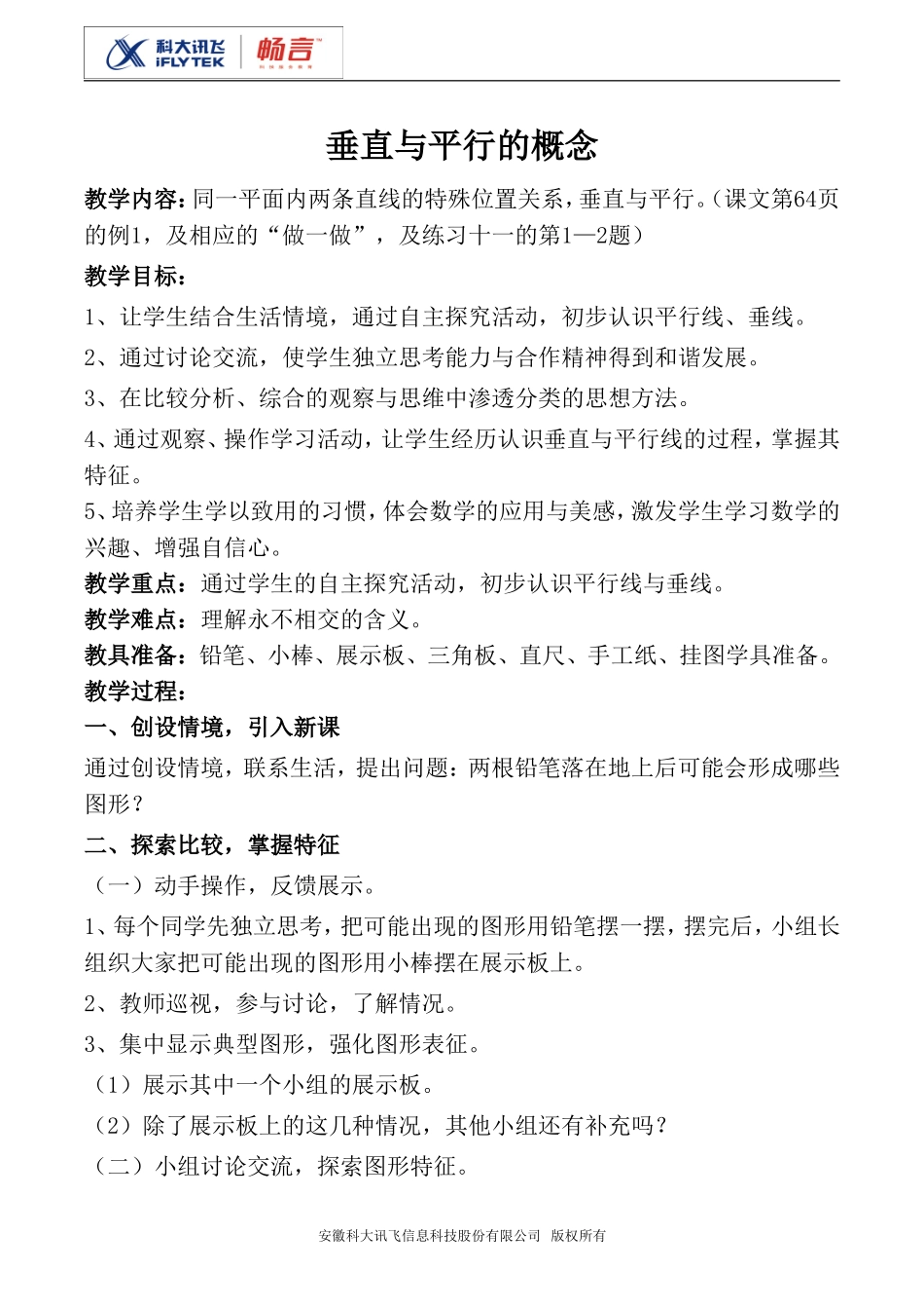 垂直与平行-(2)_第1页