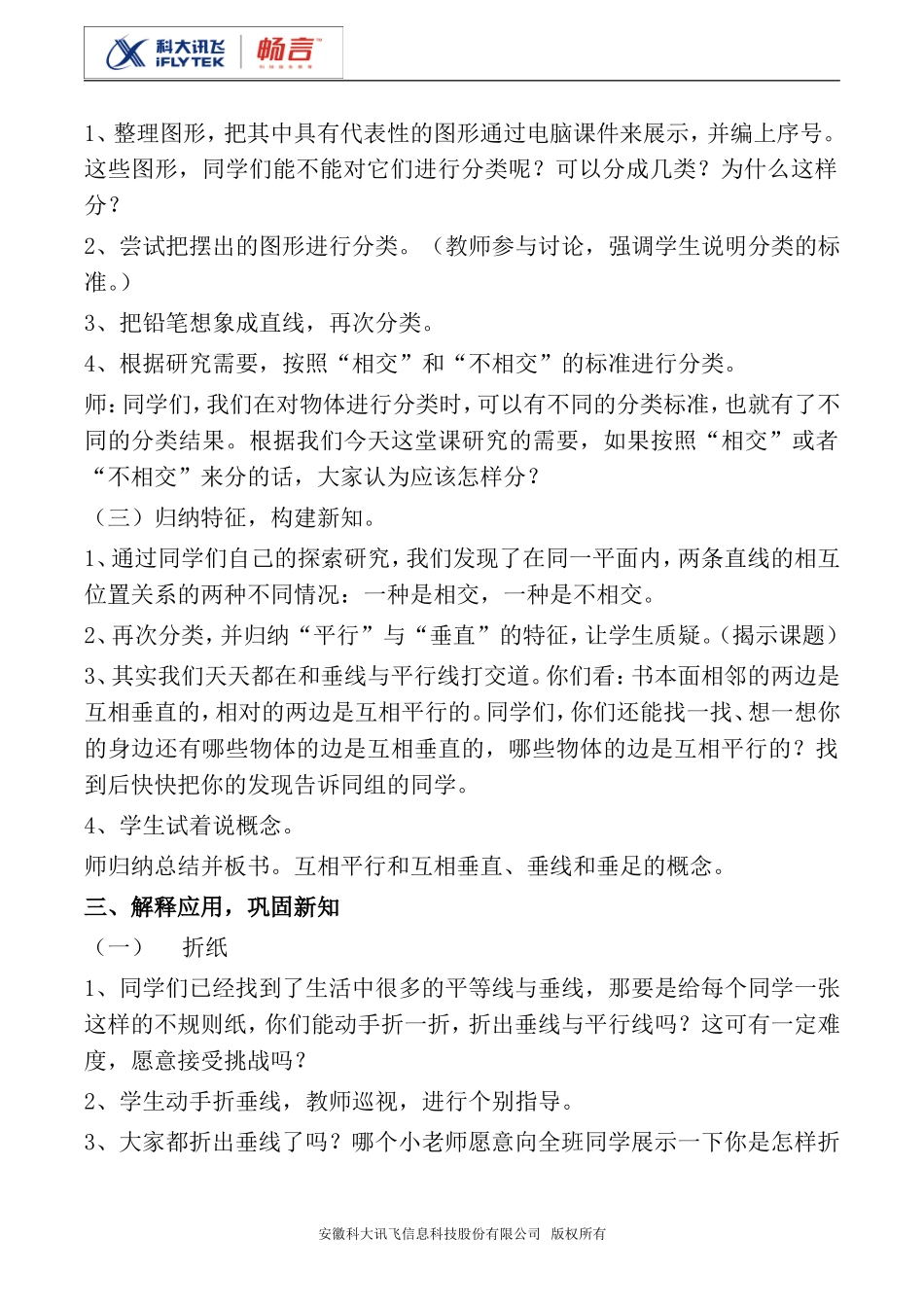 垂直与平行-(2)_第2页