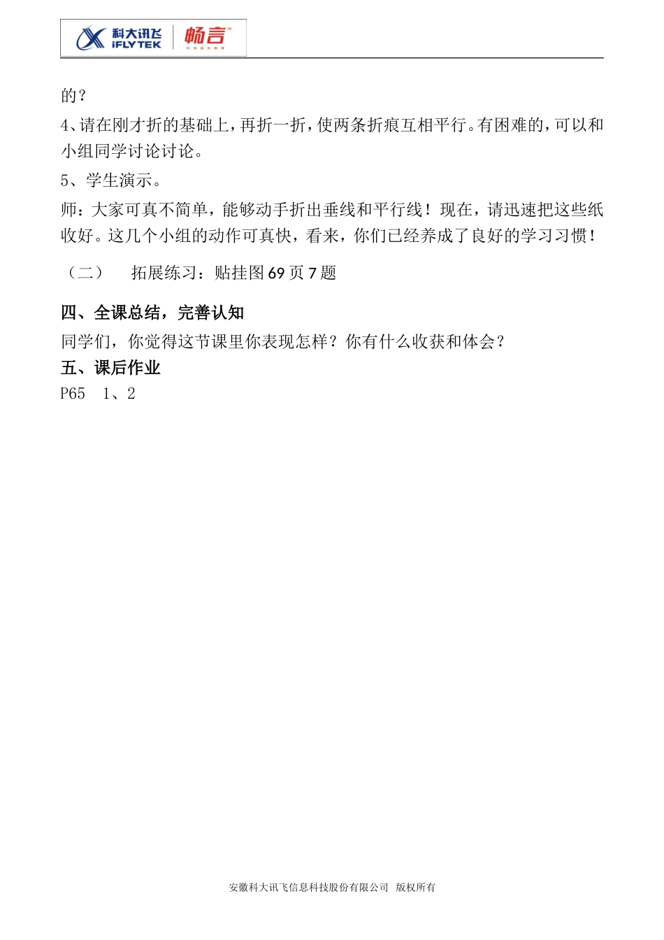 垂直与平行-(2)_第3页