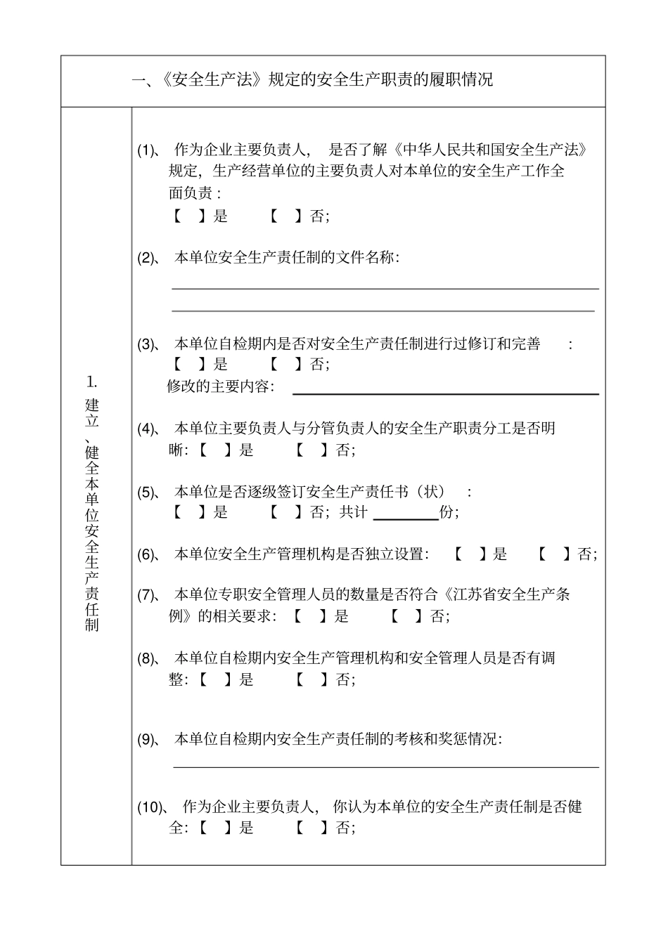 企业主要负责人安全生产工作述职报告_第2页